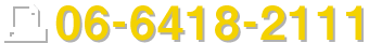 FAX:06-6418-2111