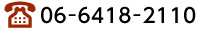TEL:06-6418-2110